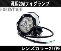 汎用20w LED フォグランプ 小型ミニサイズ バイク用　クランプ付 オフロード セロー TW 12-24V クリアレンズ_画像1