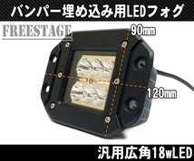 LEDワークランプ/12‐24v兼用18w フォグランプ バンパー埋め込み型 2個セット保証付きハマーラングラーJEEPジムニートラック作業灯ランクル_画像4