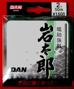 ダン　岩太郎　2号-50ｍ　【新品未使用】【激安特価!!!】【送料無料!!!】