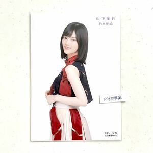 3 乃木坂46 【Time flies 】公式グッズ 山下美月　生写真　1枚 2021年　ベストアルバム (セブンネット セブンイレブン 初回特典