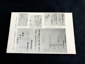 【戦前絵葉書・神奈川】箱根関所 二人以上の士の通行手形・大名行列の多人数の通行手形