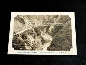 【戦前絵葉書・神奈川】箱根 塔の沢 出山鉄橋（鉄道）