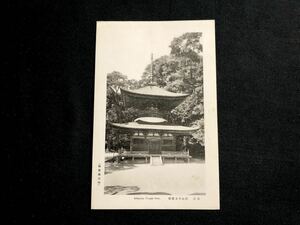 【戦前絵葉書・滋賀】近江 石山寺 多宝塔（国宝建造物）