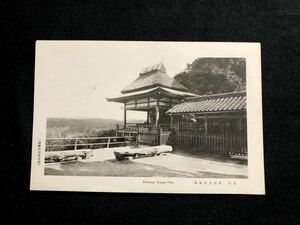 【戦前絵葉書・滋賀】近江 石山寺 月見亭