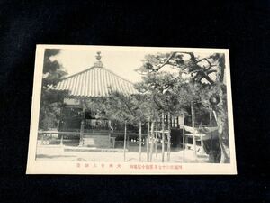 【戦前絵葉書・香川】大興寺 大師堂（四国第67番霊場 小松尾山）