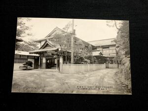 【戦前絵葉書・栃木】那須塩原 塩の湯温泉 玉屋旅館 別館玄関