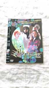 ミロクローゼ Milocrorze 山田孝之 奥田瑛二 原田美枝子 中古 DVD 送料180円～