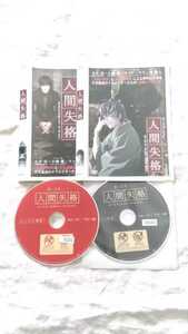 青い文学シリーズ 人間失格 堺雅人 ※ケース無し 全2巻 セット 中古 DVD 送料180円～