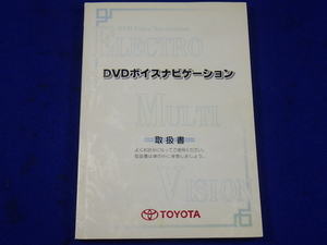 16　アリスト　JZS160　DVDボイスナビゲーション　説明書　取説　取扱説明書　マニュアル　送料180円　中古品　2001.10