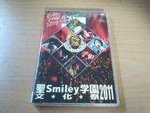 聖Smiley学園DVD「文化祭 2011」ニコ動歌い手●_画像1