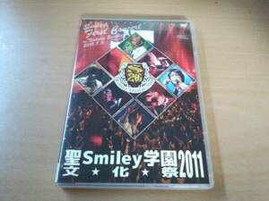 聖Smiley学園DVD「文化祭 2011」ニコ動歌い手●