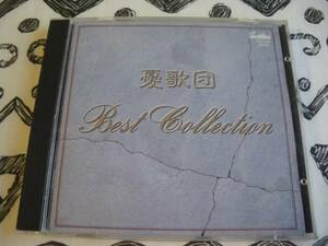 CD]憂歌団/BEST COLLECTION ベスト コレクション