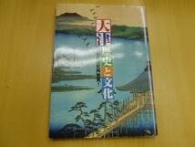 大津 歴史と文化　滋賀県大津市　　　　I_画像1