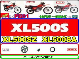 XL500S　型式PD01　1979年～1980年モデル【フューエルコック-リペアKIT-P】-【新品-1set】