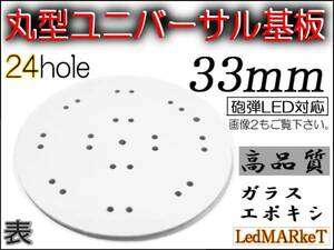  диаметр 33mm 12LED круглый круглый основа доска (2 шт. комплект ) собственное производство указатель поворота собственное производство LED tail и т.д. модифицировано DIY иен . основа доска наложенный платеж возможно 