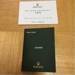 ROLEX 日本ロレックス株式会社 取り扱い説明書 サービスセンターご案内
