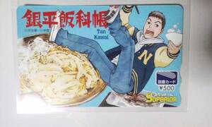 銀平飯科帳 図書カード ビッグコミックスペリオール 当選品 抽プレ