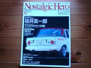 Nostargic　Hero　01.06　桃井真一郎　プリンス・スカイライン　2000GT-B　GT-A　1500DX