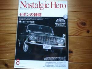 Nostargic　Hero　14.08　セダンの神髄　セドリック1900DX 　日産A型エンジン　B10　B110　B310