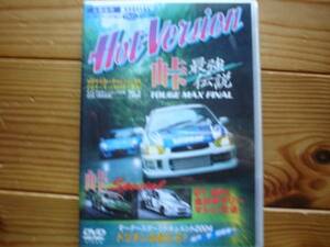 Hot Version Vol.70　峠MAX　FINAL　MCR/GT-R　雨宮RX-7　