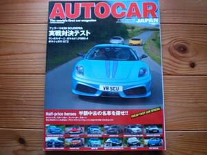 AUTOCAR　VOL.068　430　911GT2　LP560-4対決　Gallardo　半額中古名車