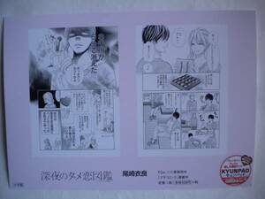 レア 深夜のダメ恋図鑑 新作バレンタイン漫画 複製原画風ポップ 非売品 