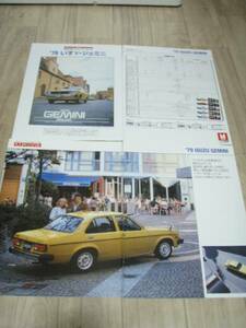 復刻版カタログ　1979年　いすゞ　ジェミニ