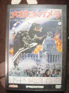 DVD　大怪獣ガメラ