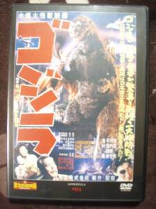 ☆DVD　ゴジラ1954