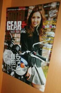 MOTO GEAR+ モトギアプラス vol.2 2009年春号 来夏/水野ちはる/神谷樹里