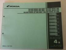 【HONDA】 パーツカタログ SILVER WING PF01-130 NF01-140 PF20-100 【中古】 4版_画像2