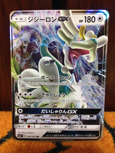 ポケモンカード ジジーロンGX キラ SM1+ A 042/051 RR 新品 未使用品 1枚 数2 強化拡張パック サン&ムーン 初版 希少 レア