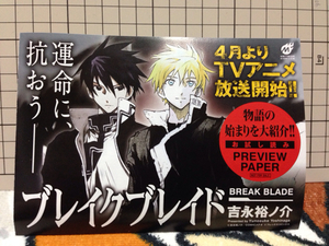 ブレイクブレイド ② お試し読みコミック 小冊子 非売品 新品 未読品 未使用品 数9 希少 レア その他出品中