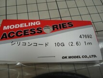 ★ OK シリコンコード １０G （５，５ｓｑ）各色１ｍです　ラジコン バッテリー 充電器 LiPo リポ等に大電流、高電圧対応の低抵抗_画像3