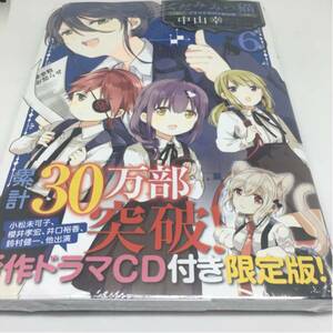 ☆新品☆くだみみの猫 6巻 ドラマCD付き限定版 中山幸