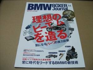 ★BMWボクサージャーナル vol.44 理想のビーエムを造る★