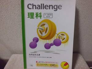 2014進研ゼミ中学講座中1理科　力のはたらき　赤ペンなし