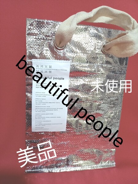 beautiful people バッグ タグつき 非売品