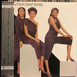 Pointer Sisters / Black & White 日本盤LP 帯, インサート付き