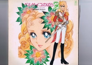  вставка имеется записано в Японии 2LP Takarazuka ... цветок комплект / The Rose of Versailles 2 / Andre .o Skull AX-8030, AX-8031