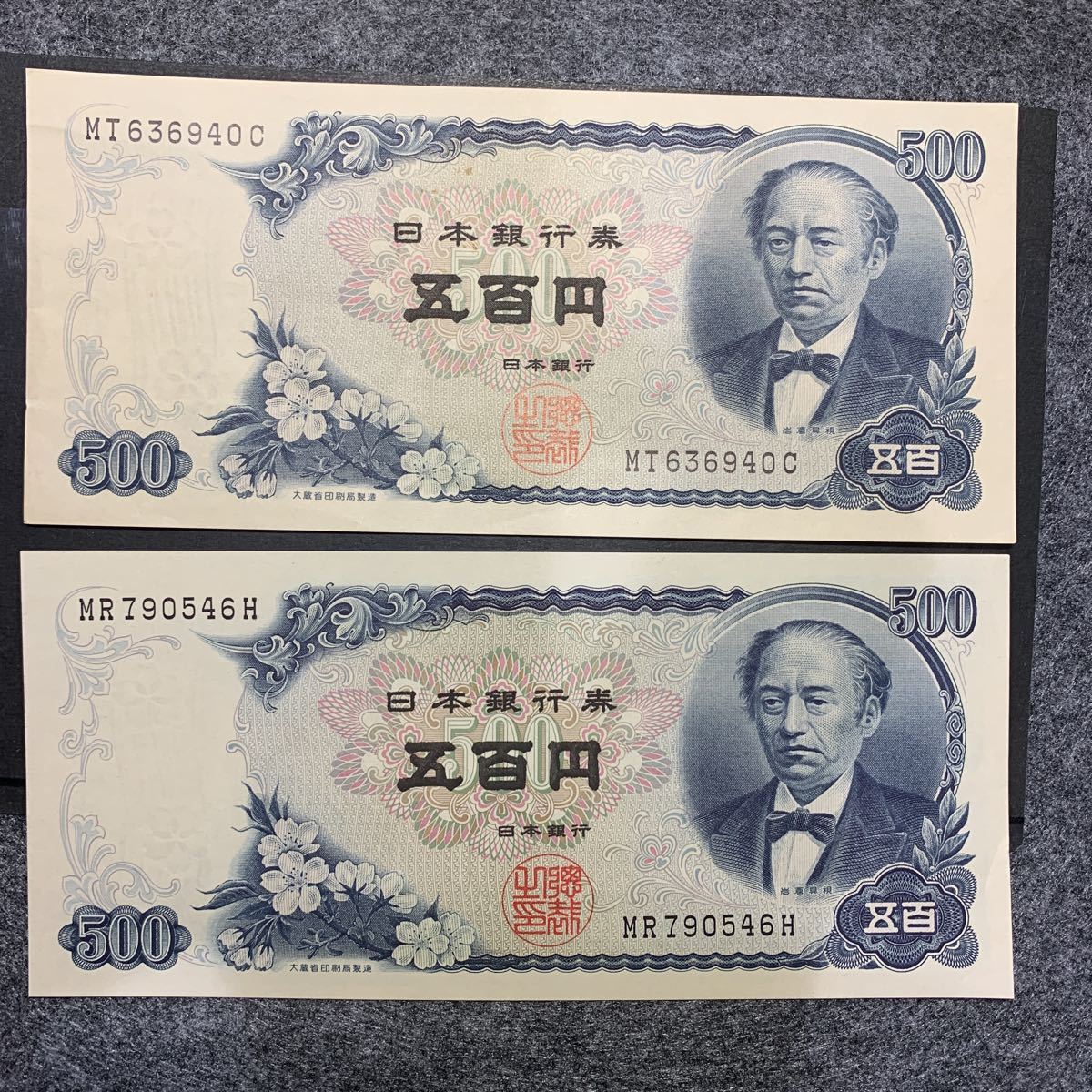 トップ 旧紙幣 連番 折り目なし ピン札 17枚 500円札 岩倉具視 日本