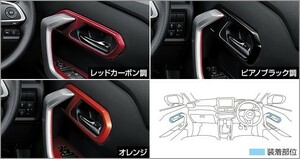 ライズ/RAIZE A200/A210：純正 インナードアハンドルベゼル/1台分