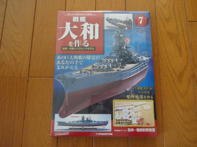 販売促進 デアゴスティーニ　戦艦ヤマトディスプレイケース 【未開封】 模型/プラモデル