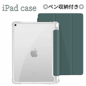 iPad 背面 クリアケース ペン収納 カバー 人気 iPadケース　ダークグリーン シリコンケース iPad ソフトケース