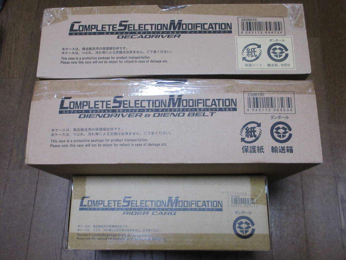 未使用未開封 CSM ディケイドライバー ディエンドライバー ライダー
