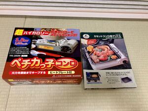 ヨシカワ「ペチカっ子コンロ」とグリドルのセット
