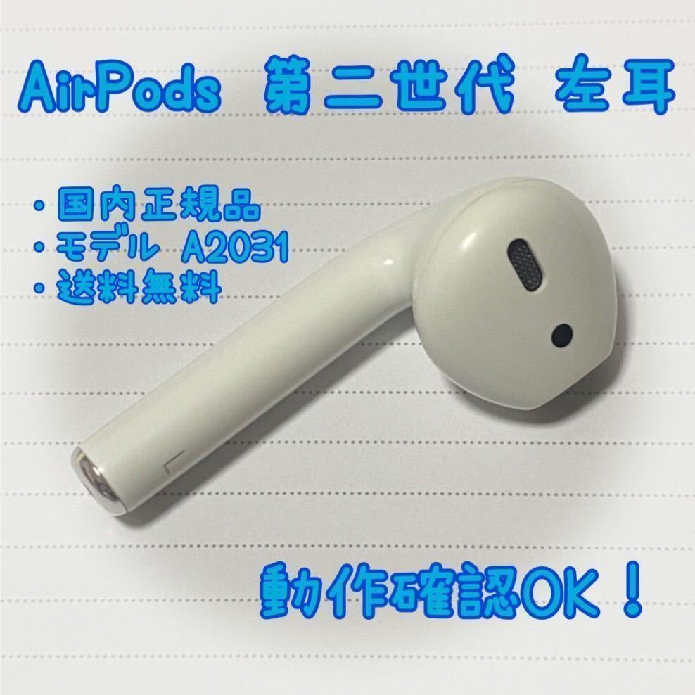 全国一律送料無料 AirPods 第3世代 イヤフォン 両耳 のみ