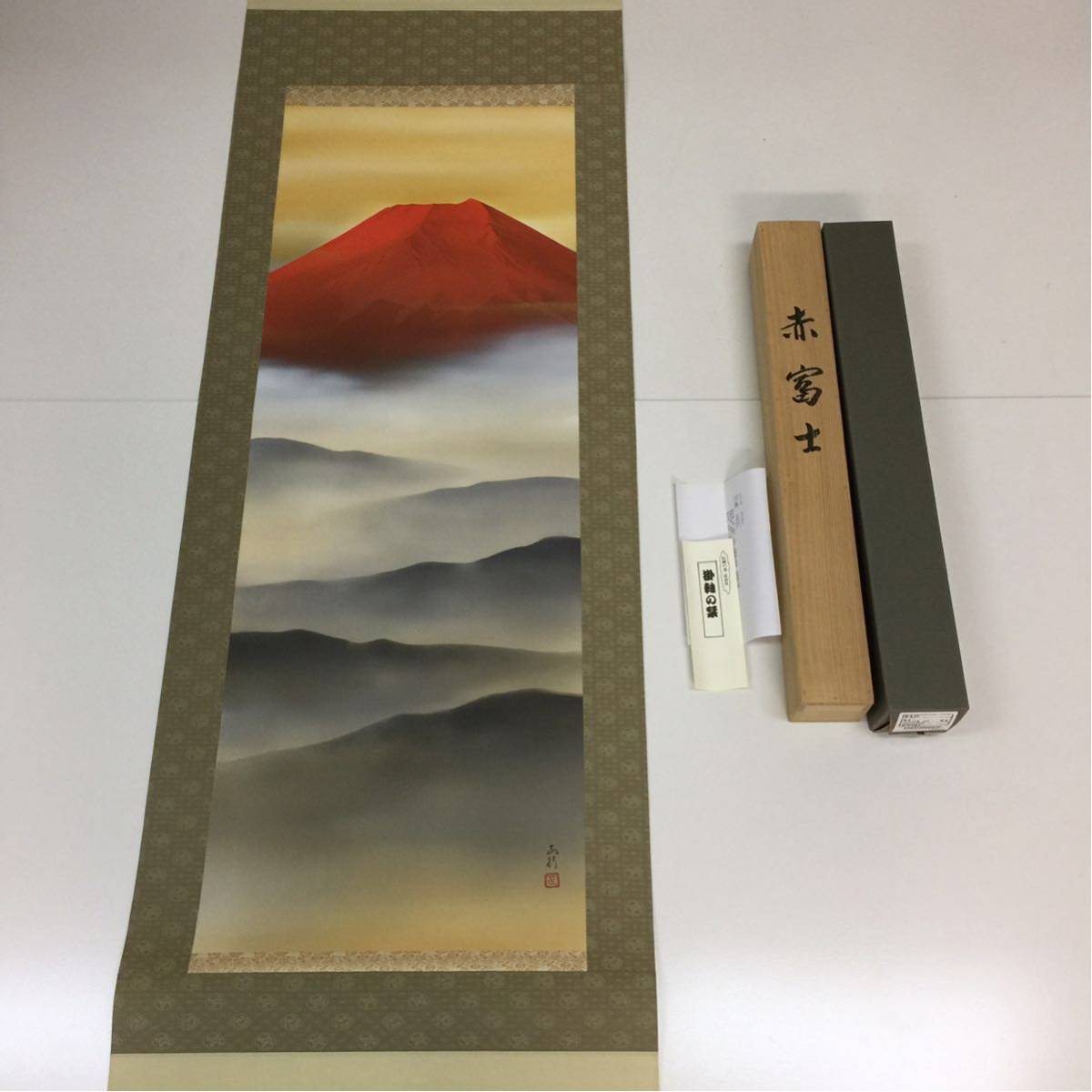 掛け軸 小出陽祐 漁想問答之図 二幅対 絹本 希少 軸装