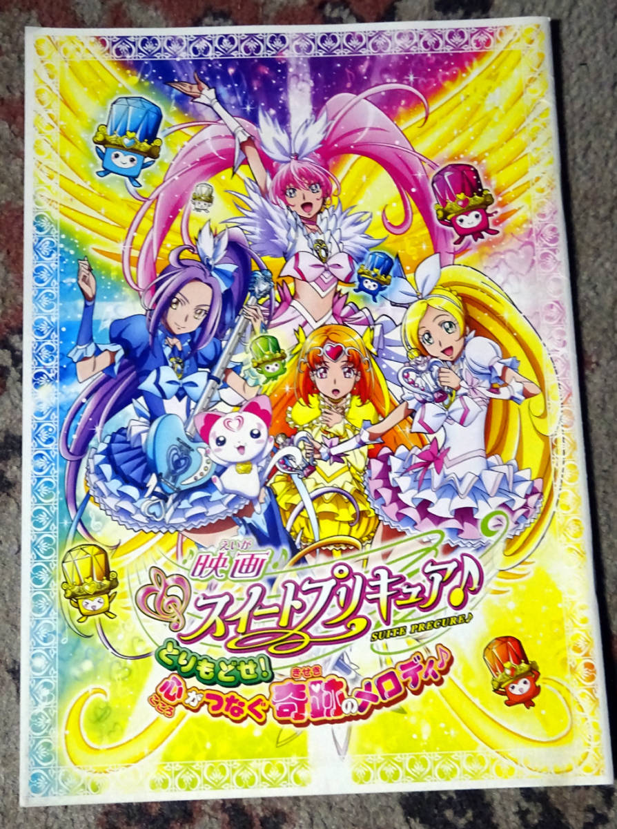 2023年最新】Yahoo!オークション -プリキュア 映画 パンフレットの中古