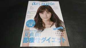 anapple(アンナップル) 2017 July vol.169 川口春奈表紙 地方限定誌 門脇麦・間宮祥太朗掲載